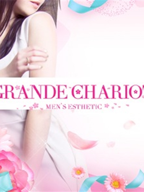 GRANDE CHARIOT～グランシャリオ|しほ