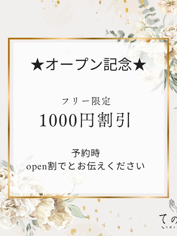 てのひら|【オープン記念イベント】