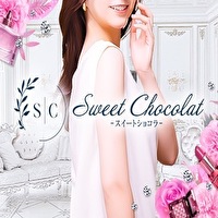 Sweet Chocolat～スイートショコラ|葉山 りんか