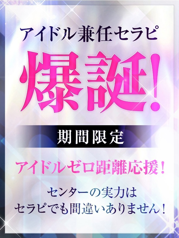 TAMANEGI～タマネギ|アイドル兼任セラピ（非公開）