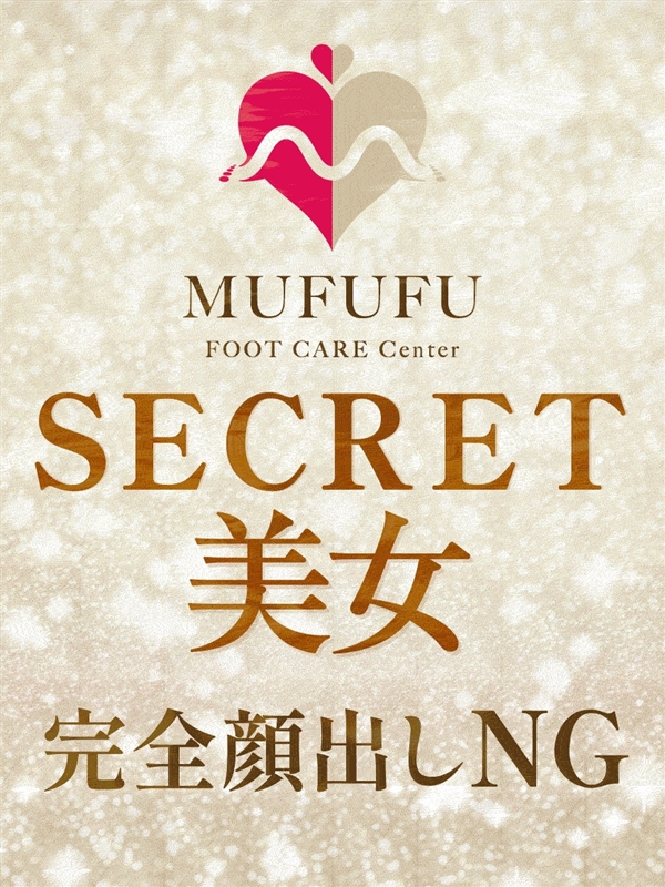MUFUFU-foot care-center|堀北ゆな