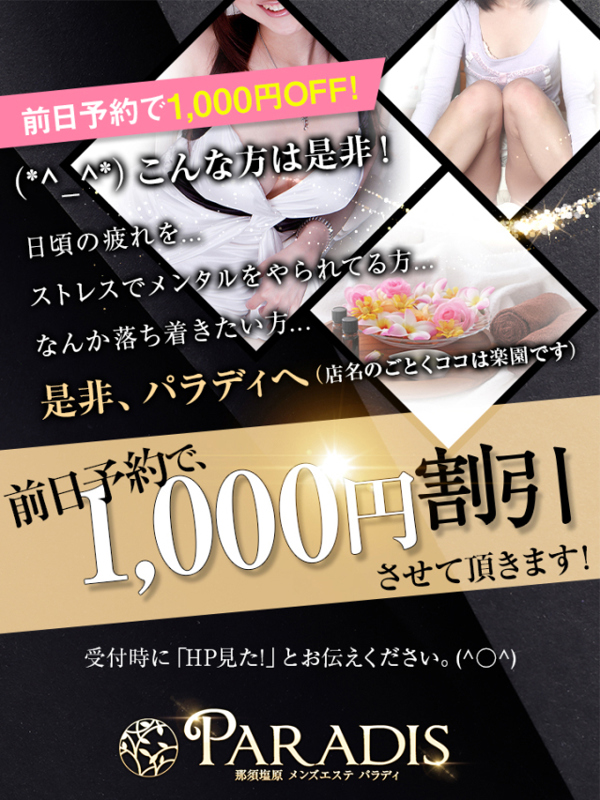 |【前日予約は1,000円割引！】