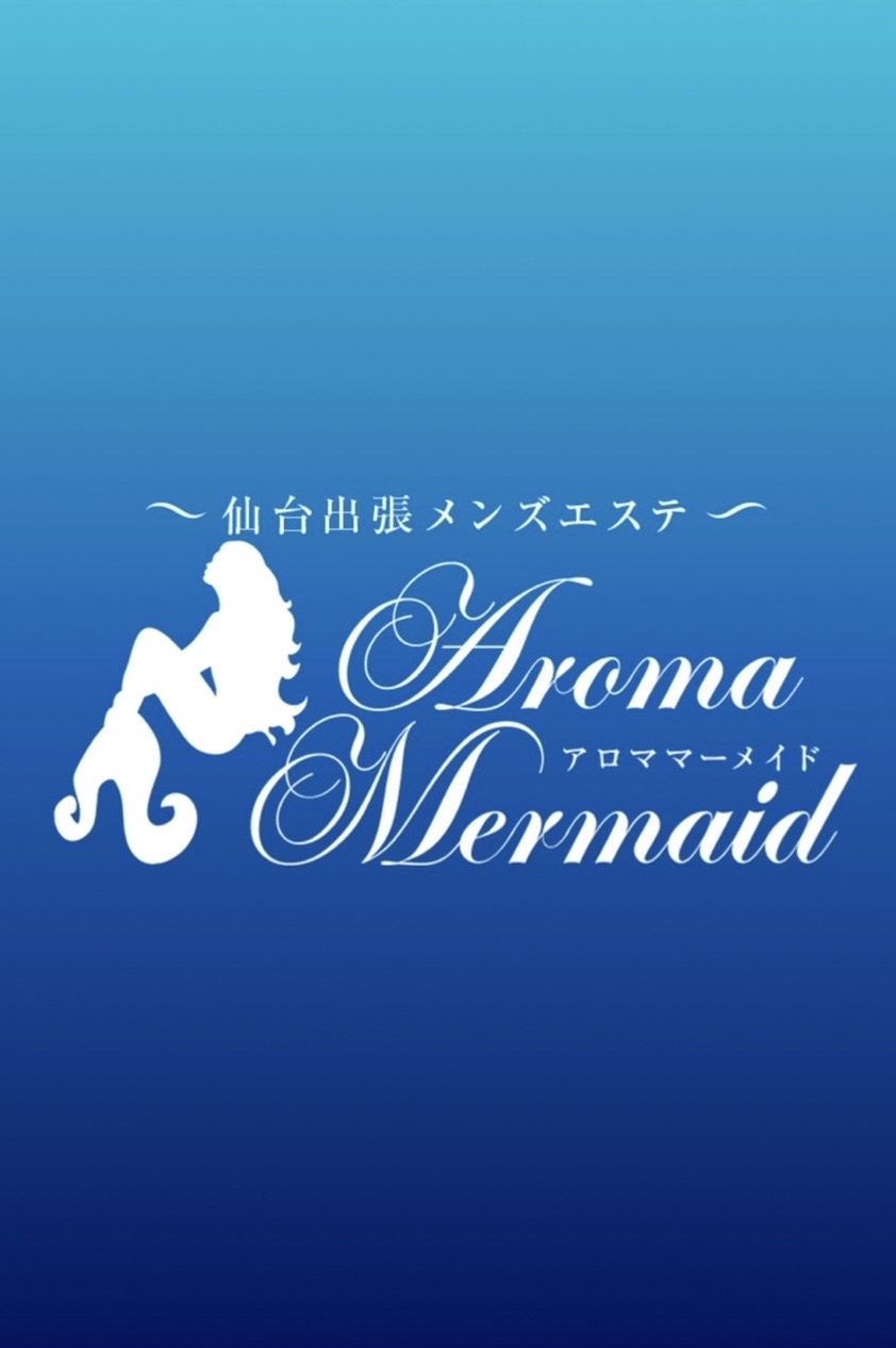 仙台出張メンズエステAromaMermaid〜アロママーメイド