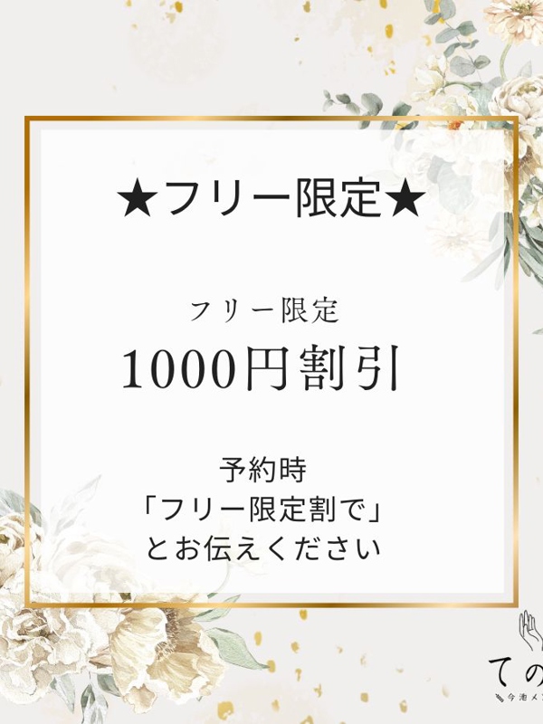 てのひら|【フリー限定イベント】