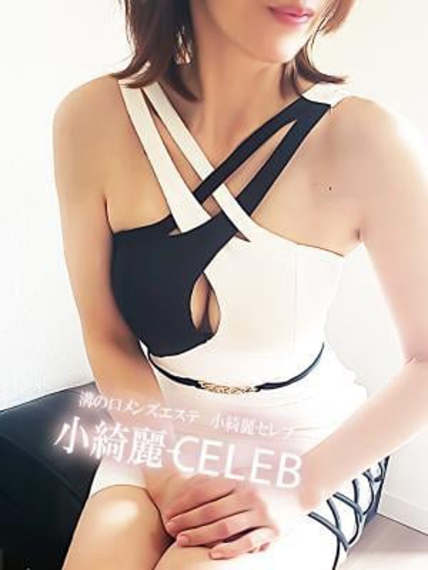 小綺麗CELEB -セレブ-|天海