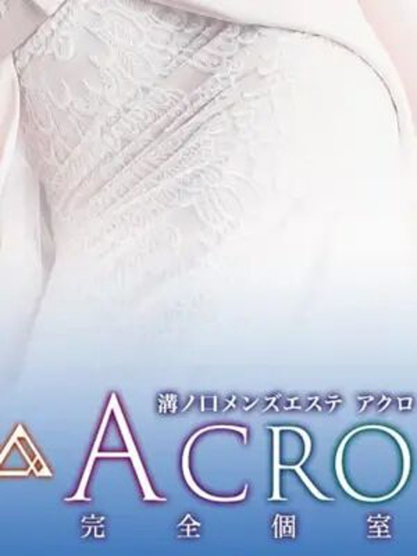 ACRO～アクロ|水沢みさと