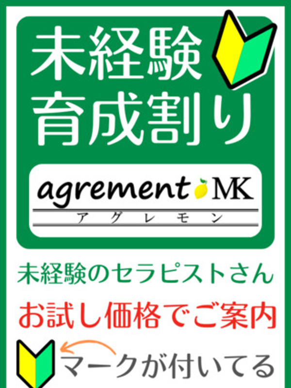 agrement(アグレモン)MK