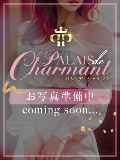 PALAIS DE CHARMANT～パレ・デ・シャルマン|体験入店