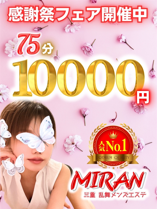 MIRAN～ミラン