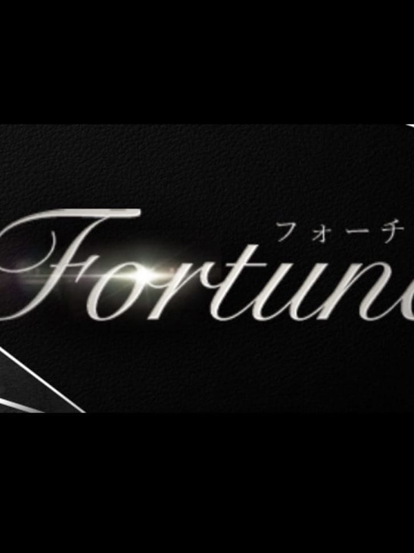 フォーチュン|fortune店長