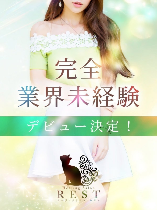 REST癒しのOL collection 泉佐野本社