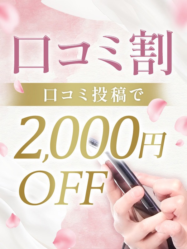 ミセスの吐息SPA|口コミ割