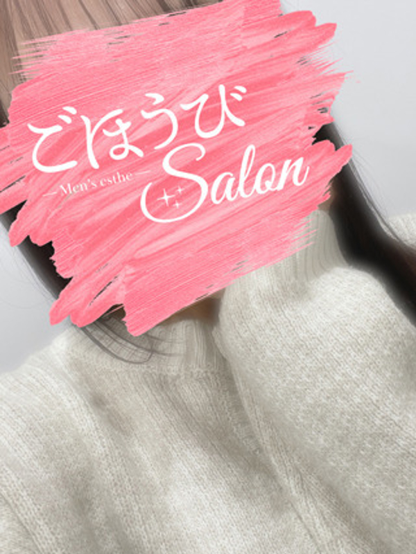 ごほうびsalon|ごほうび莉奈(りな)