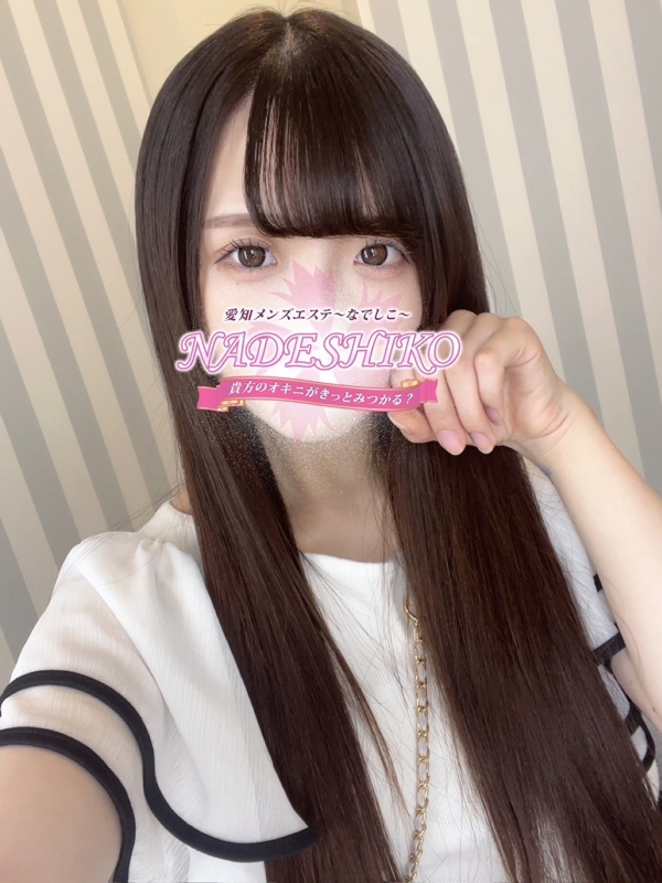 なでしこ|ゆめ