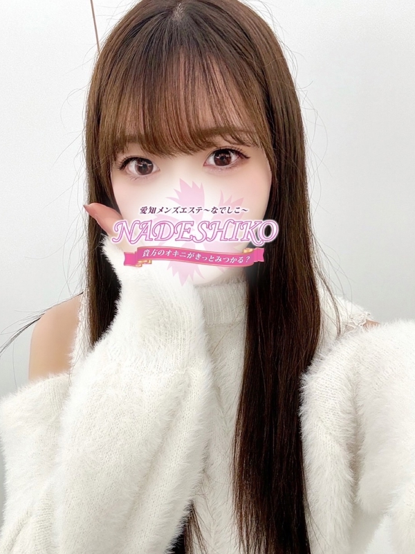 なでしこ