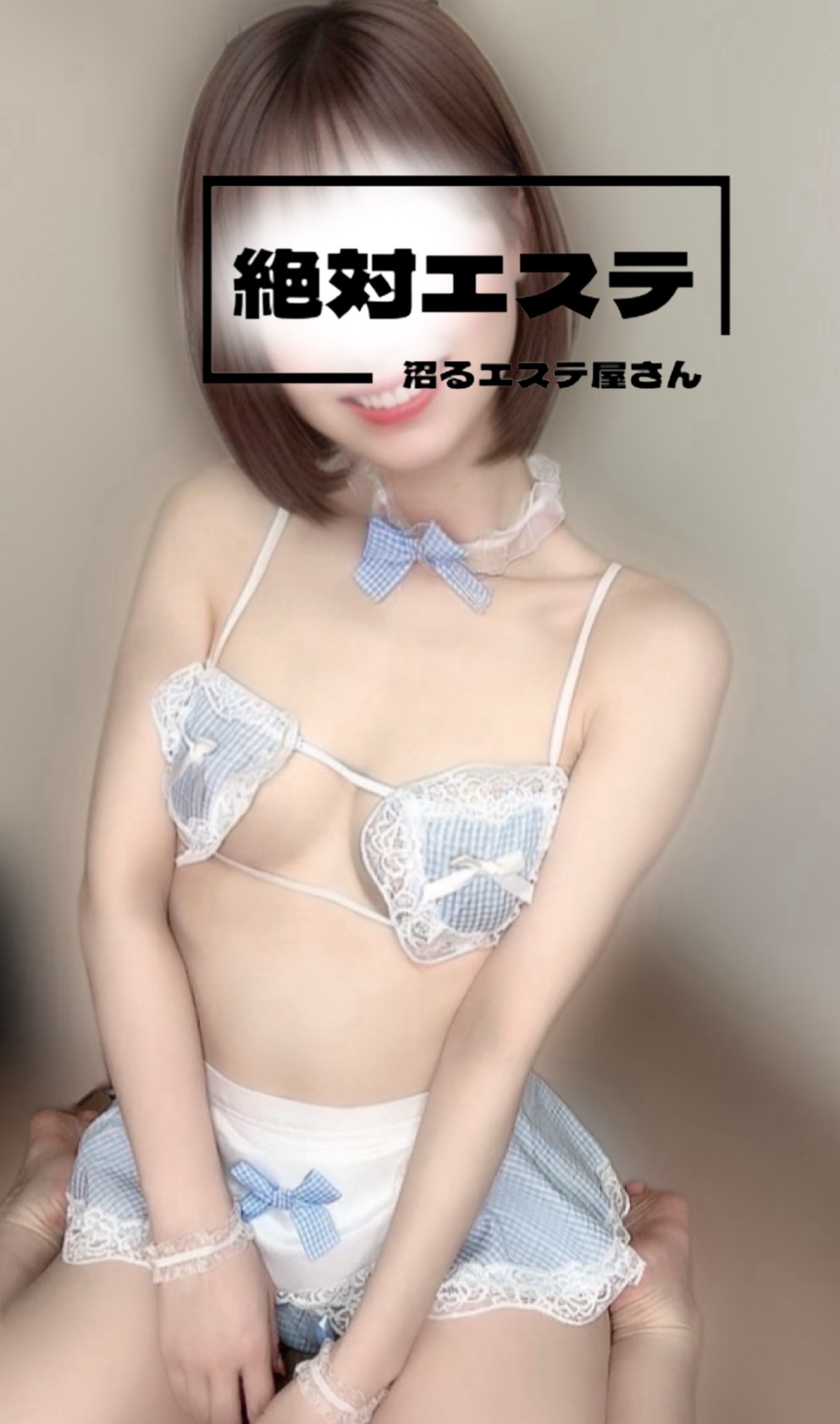 絶対エステ