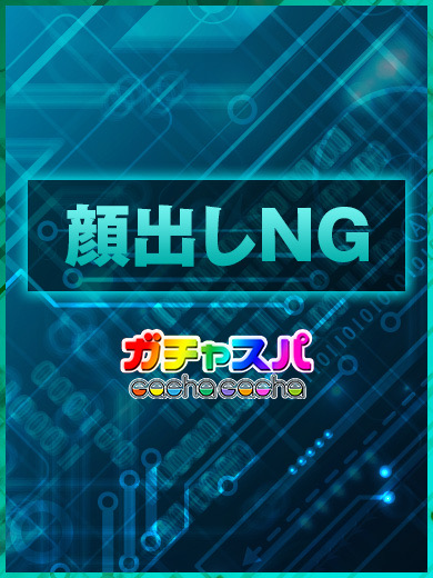 ガチャスパ|えみ