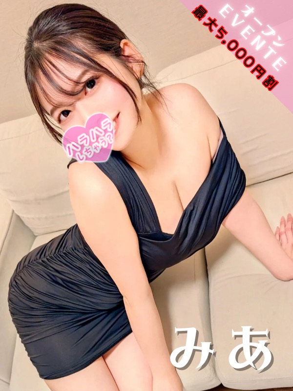 ハラスパ-ど級癒しの“ハラハラ”パラダイス-|みあ❤️未経験デビューの癒美少女