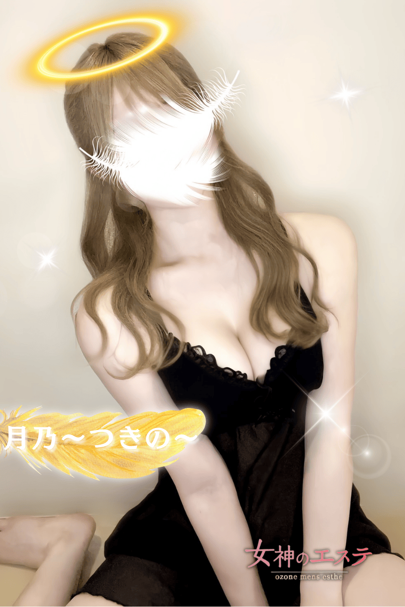 女神のエステ 大曽根店|月乃〜つきの〜