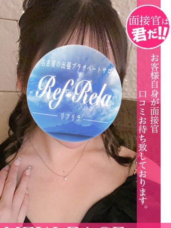 Ref-Rela（リフリラ）|一ノ瀬あやか