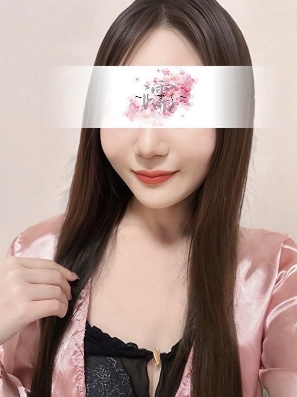 濡〜しずく|倉木ありさ