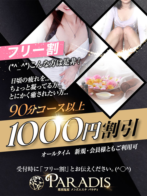 Paradis-パラディ-|【フリー割りで1,000円割引！】