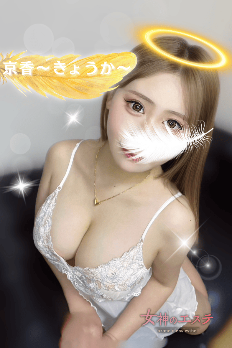 女神のエステ 大曽根店|京香〜きょうか〜
