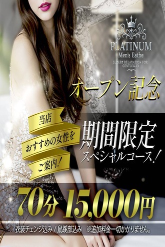 Platinum～プラチナム|期間限定スペシャルコース