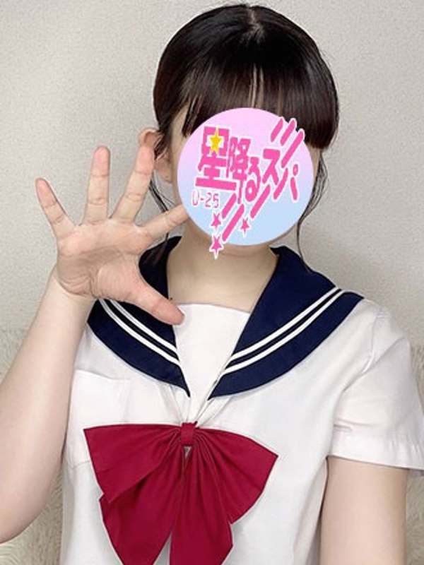 星降るスパ|ほの