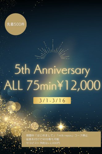 milk repos～ミルクルポ～|5周年イベント中！
