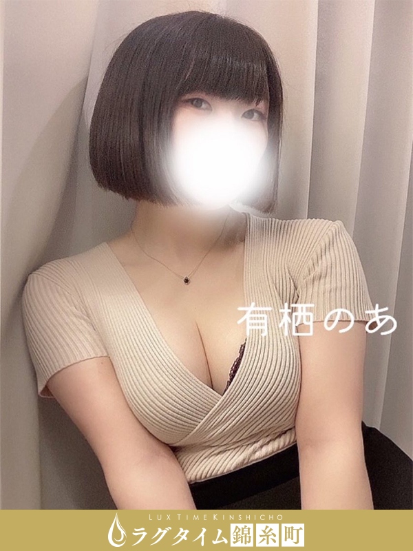ラグタイム錦糸町～LuxuryTime～|有栖のあ