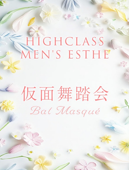 仮面舞踏会