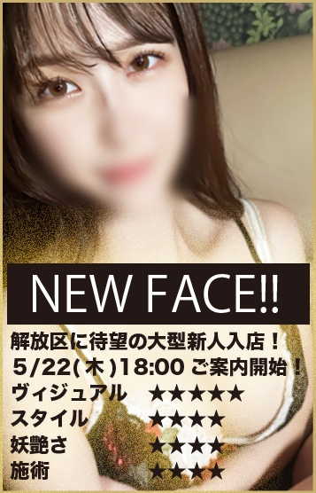 解放区 いわき店|一ノ瀬　ゆりな