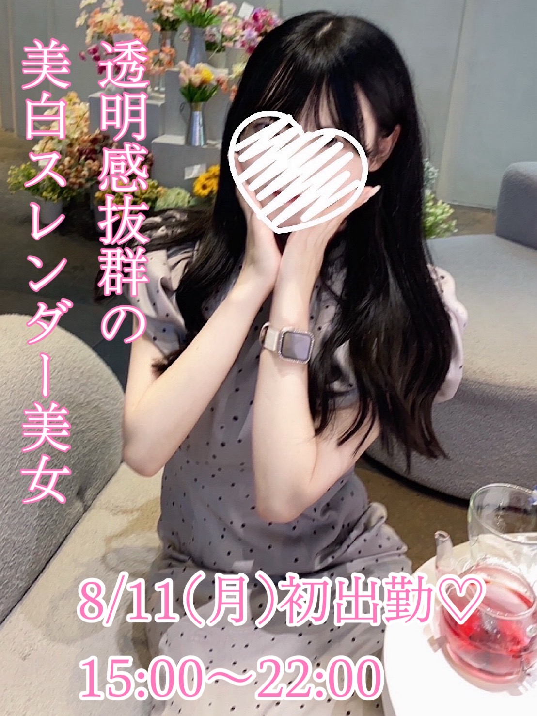 M Spa〜エムスパ|ひより