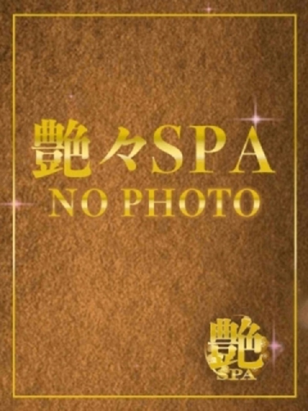 艶々SPA|ラン