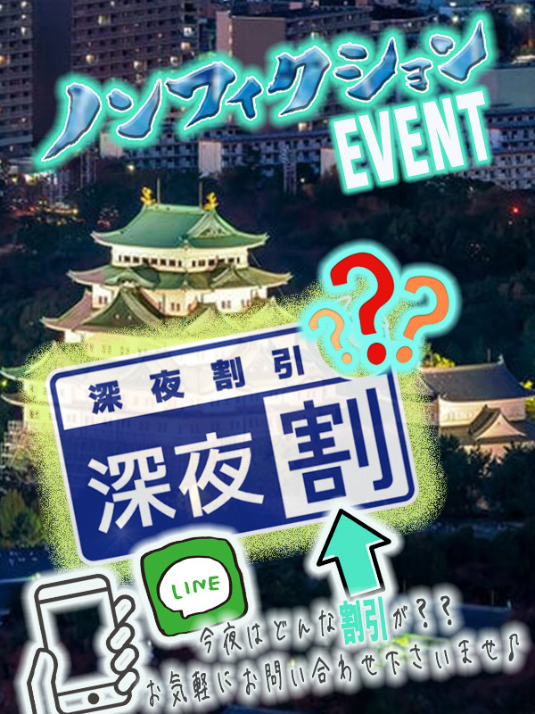 名古屋メンエス委員会