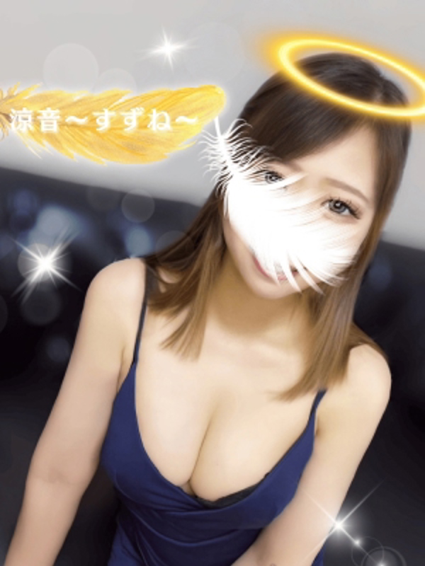 女神のエステ 大曽根店|涼音〜すずね〜