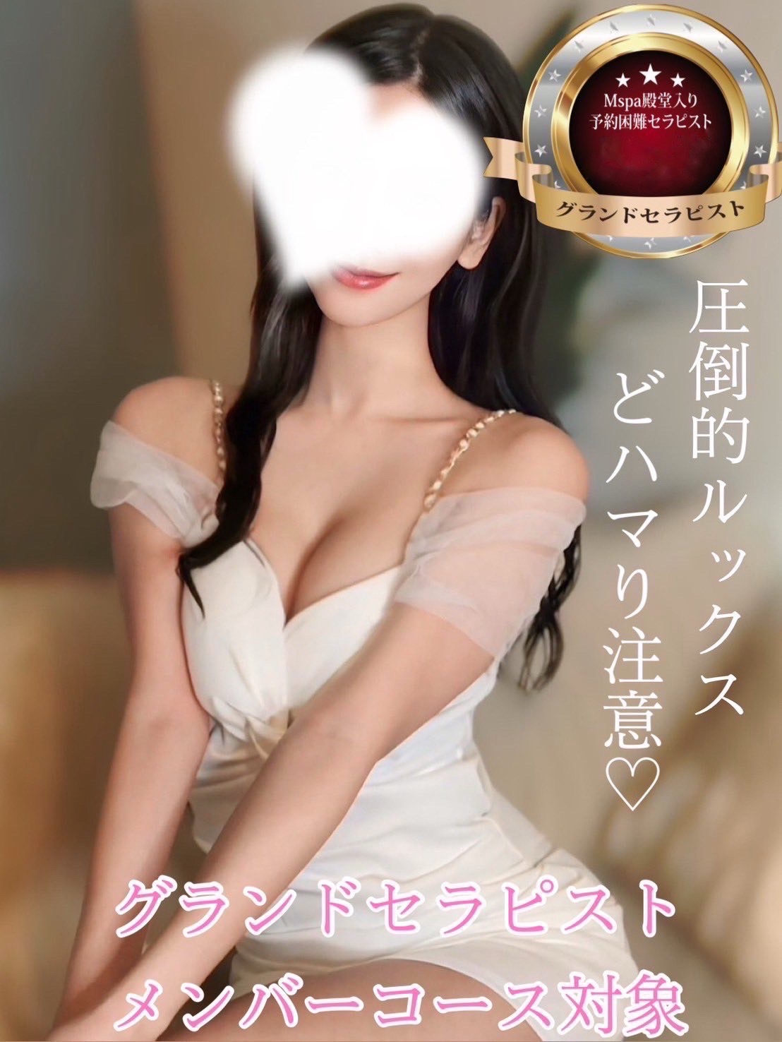 M Spa 錦・伏見ルーム|マリア