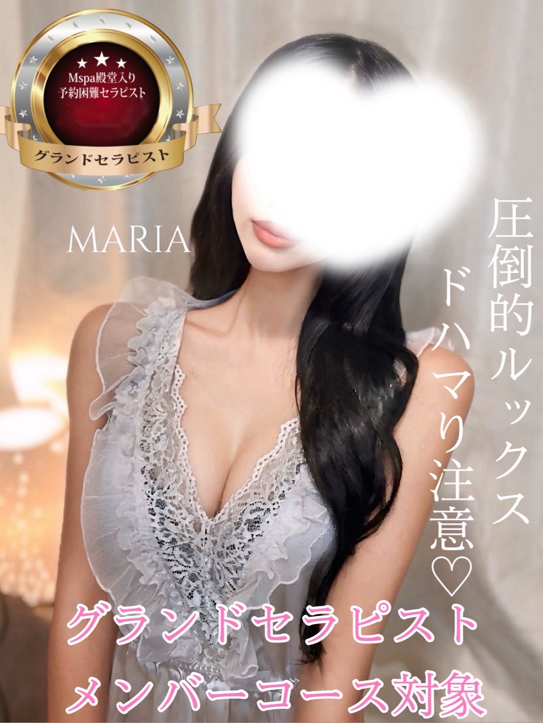 M Spa〜エムスパ|マリア