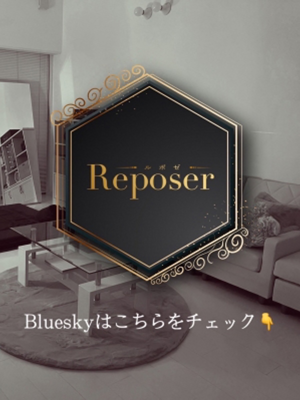 Reposer -ルポゼ- 