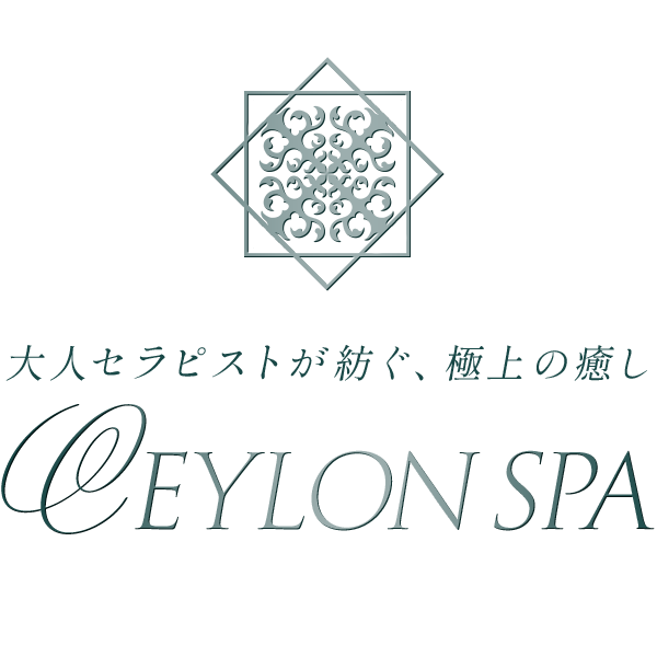 CEYLON SPA～セイロンスパ
