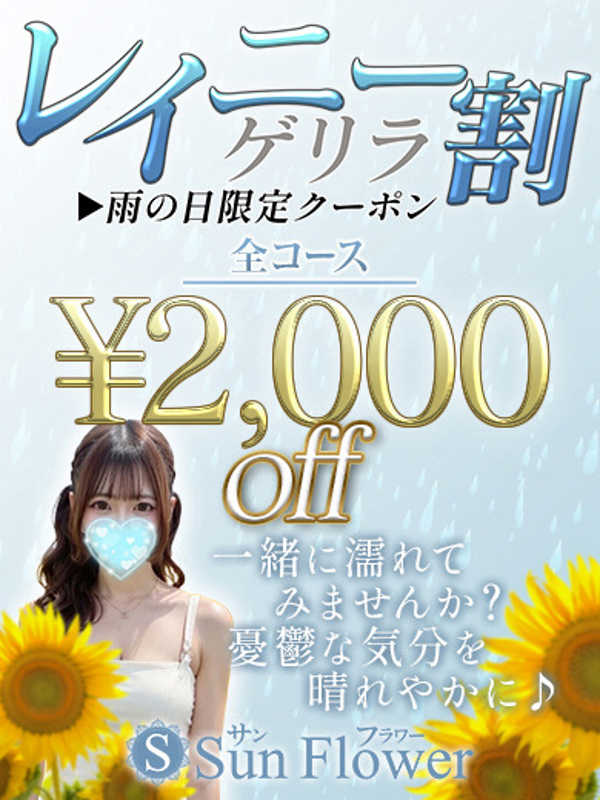 Sun flower〜サンフラワー栄ルーム