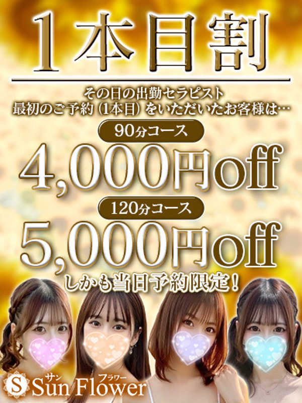 Sun flower〜サンフラワー栄ルーム