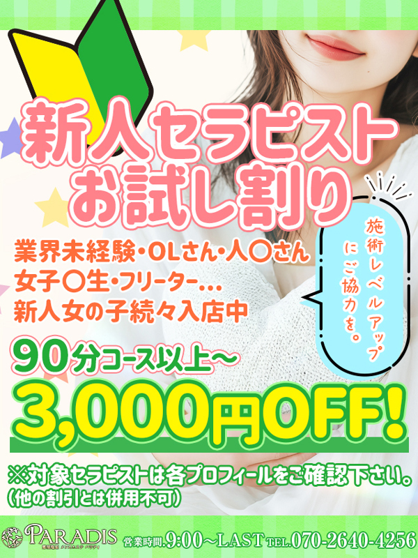 Paradis-パラディ-