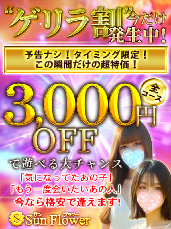 Sun flower～サンフラワー高岳ルーム