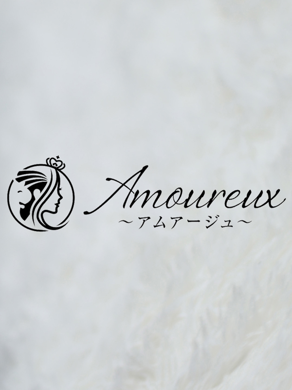 Amoureux（アムアージュ）