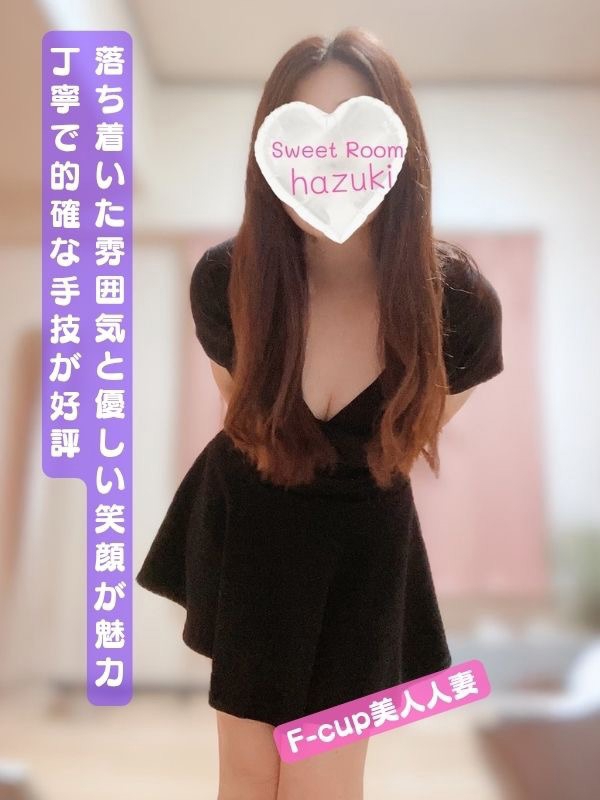 SweetRoom～スウィートルーム|はづき