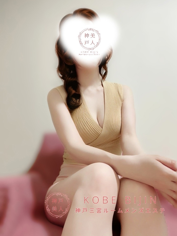 神戸美人|りょうこ