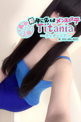 Titania～ティターニア～|西田