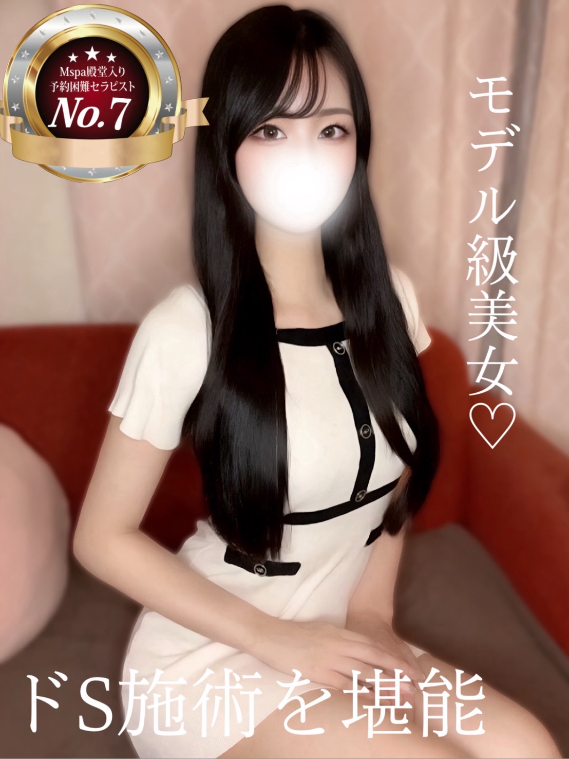 M Spa〜エムスパ|りりあ